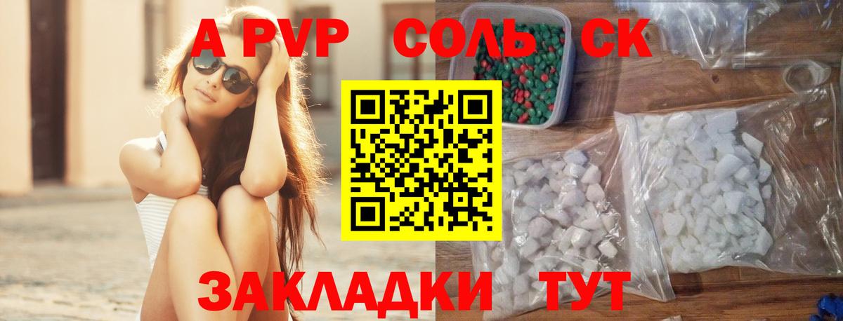 А ПВП кристаллы Холмск