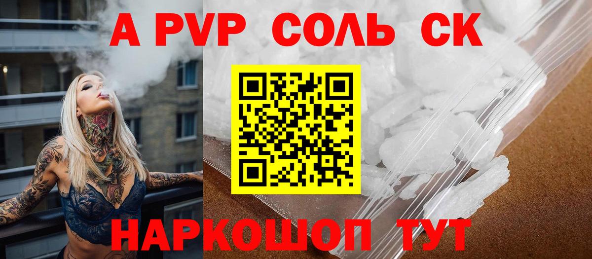 Alpha PVP крисы CK  Alpha-PVP  Вход с VPN  Холмск  A-PVP кристаллы  Alpha PVP СК 