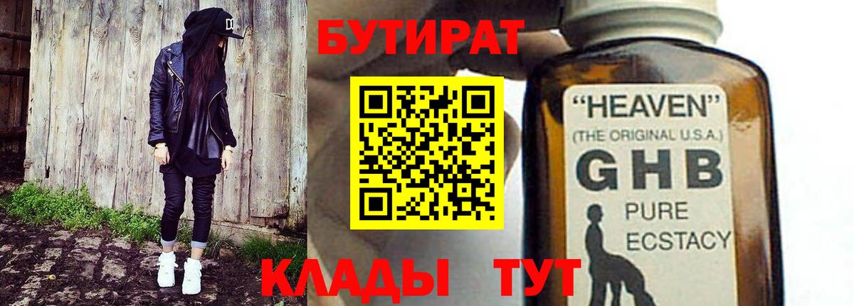 Бутират вода Холмск