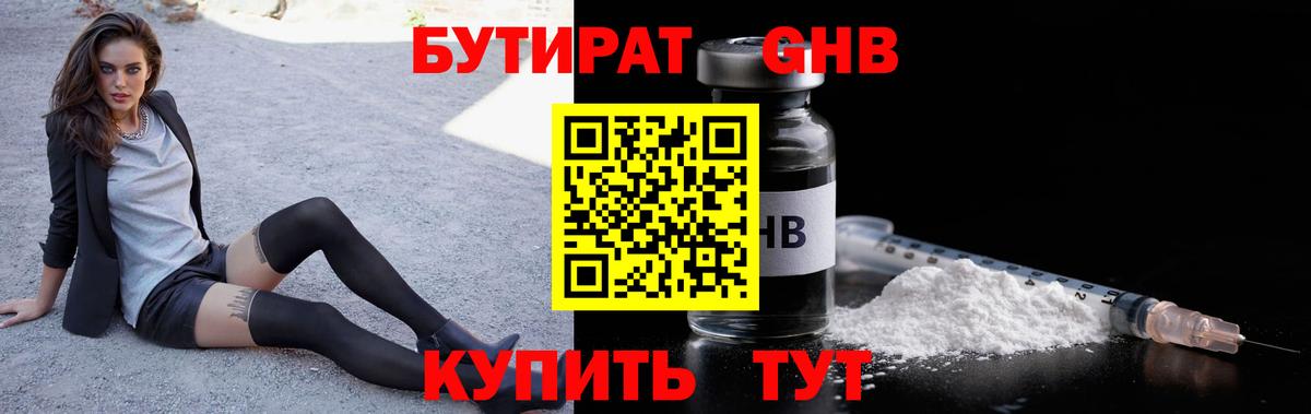 Бутират BDO 33%  Вход с VPN  Холмск 