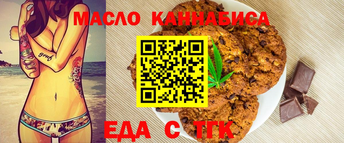 Холмск  Печенье с ТГК марихуана  Вход с VPN 