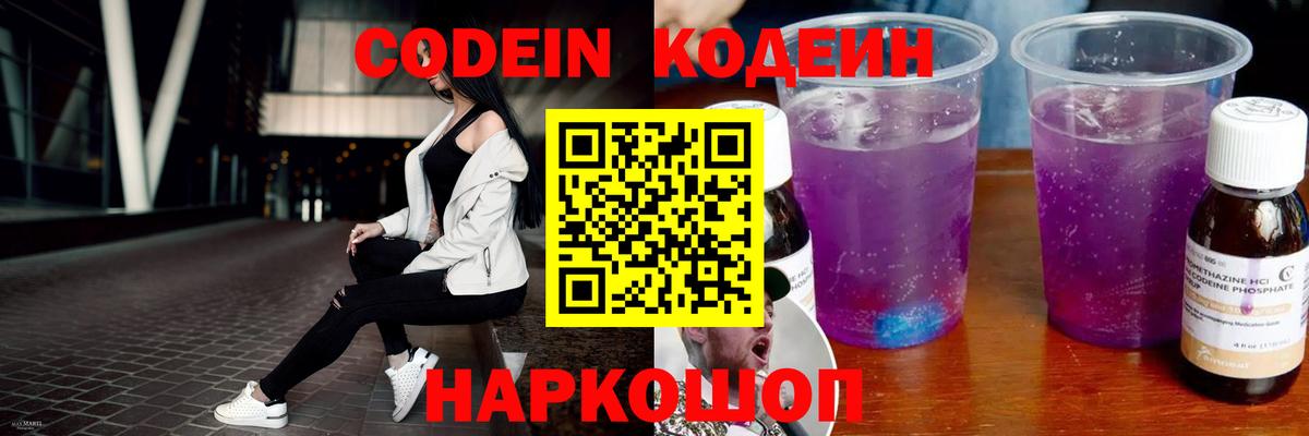 Кодеин напиток Lean (лин) Холмск