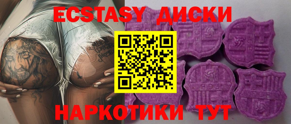Ecstasy круглые Холмск