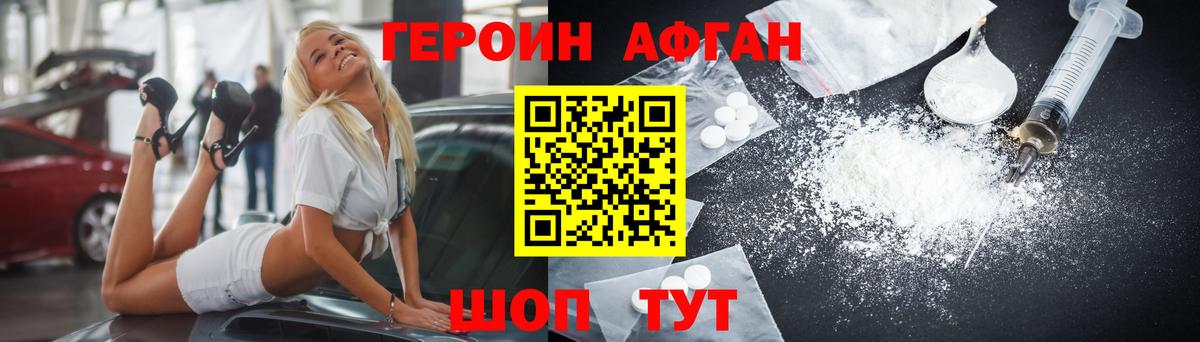 Героин Афган Холмск