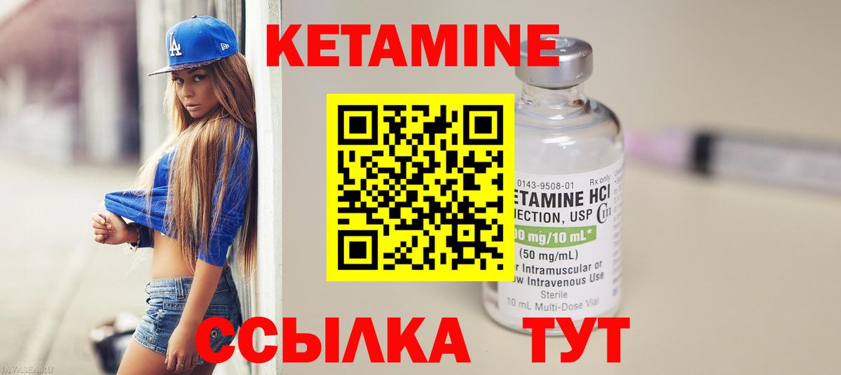 КЕТАМИН ketamine Холмск