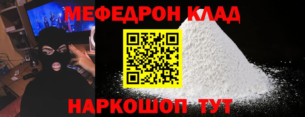 МЯУ-МЯУ  дарнет шоп  Холмск  МЕФ мяу мяу  Вход с VPN 